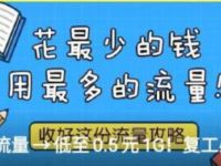 中国移动1元购买12G移动流量券，限制部分用户 免费流量 活动线报  第1张
