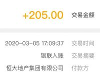恒大恒房通APP邀请好友送30元现金，上期已经到账 0撸羊毛 理财羊毛  第1张