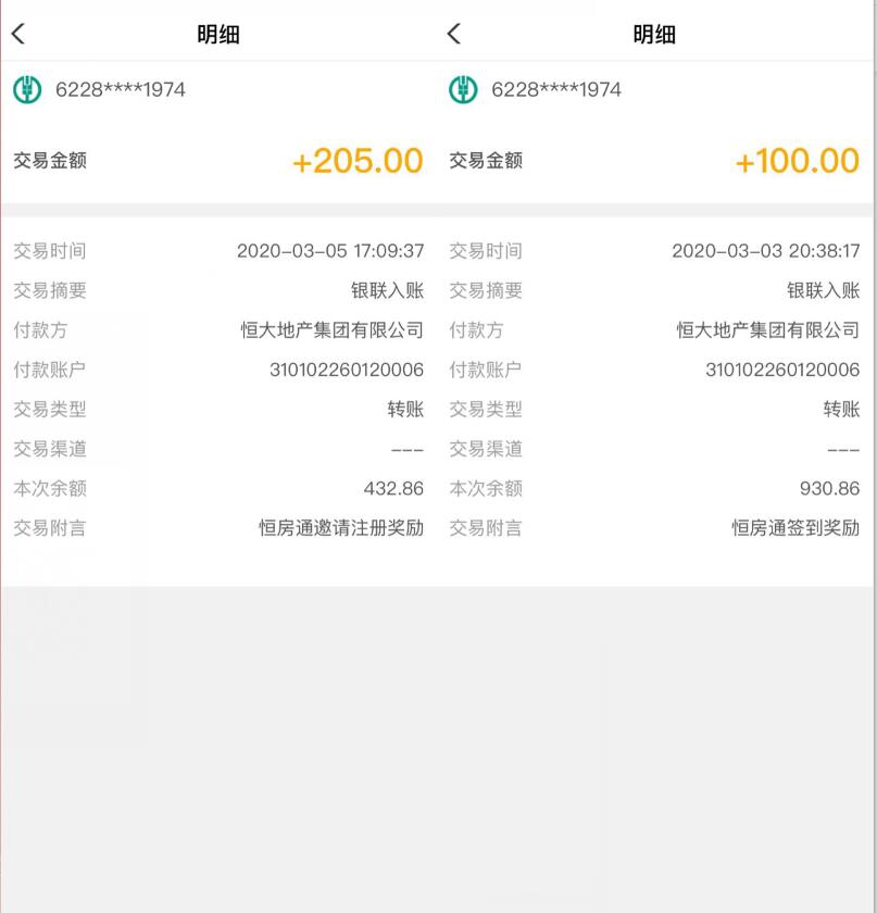 恒大恒房通APP邀请好友送30元现金，上期已经到账 0撸羊毛 理财羊毛  第5张