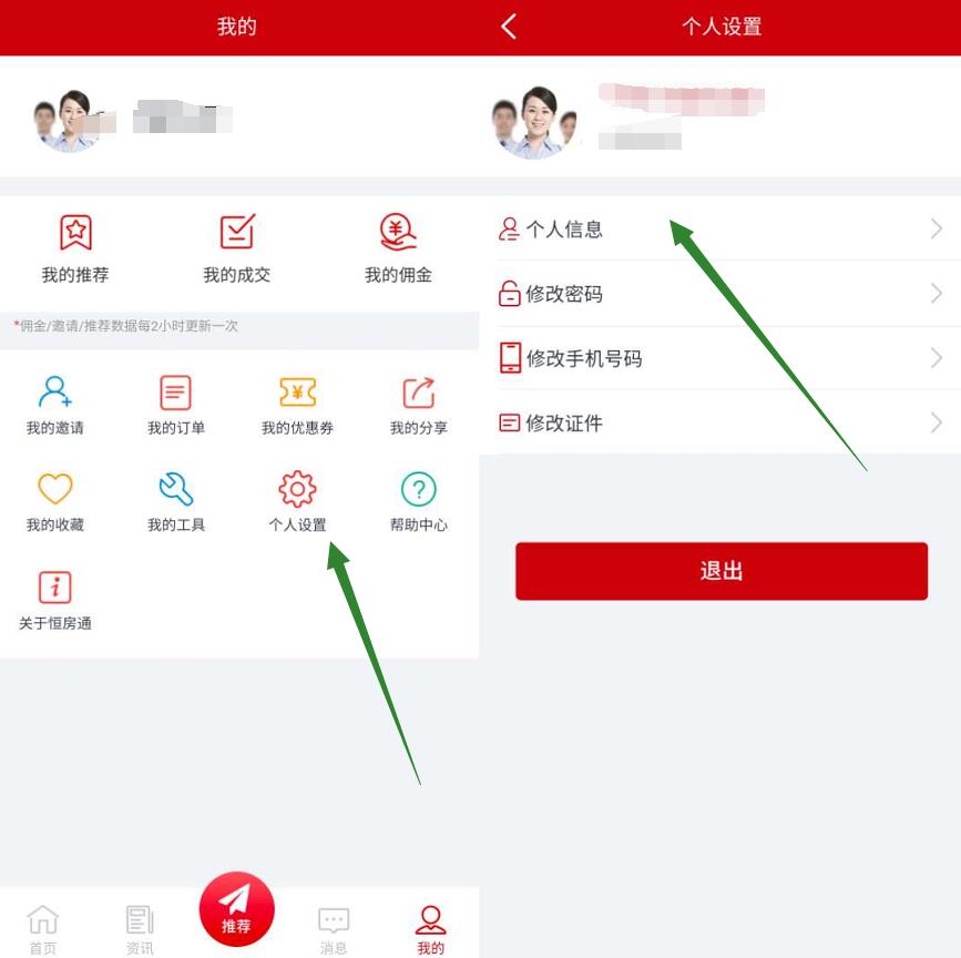 恒大恒房通APP邀请好友送30元现金，上期已经到账 0撸羊毛 理财羊毛  第3张