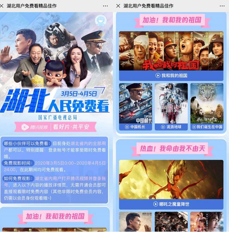 腾讯视频湖北人民免费看，腾讯视频会员权益 免费会员VIP 活动线报  第3张