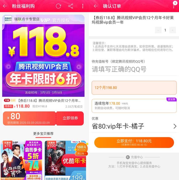 118.8元购买腾讯视频VIP会员年卡限时6折 免费会员VIP 活动线报  第2张