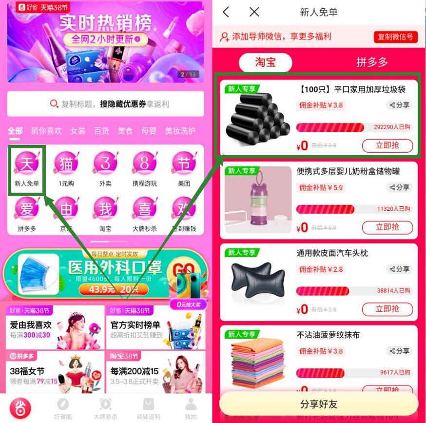 好省App新人免单免费0元购商品实物，已到货 好省 免费实物 活动线报  第3张