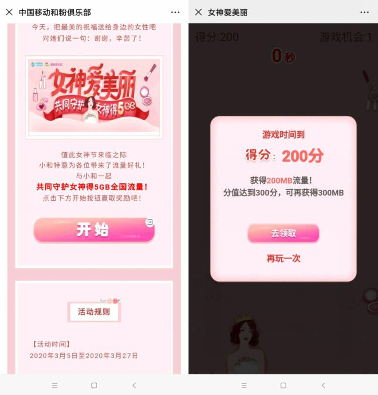 中国移动女神爱美丽游戏送最高5G移动流量 免费流量 活动线报  第3张