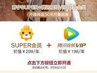 148元开通苏宁+腾讯&优酷会员年卡返50元苏宁购物券 免费会员VIP 活动线报  第1张