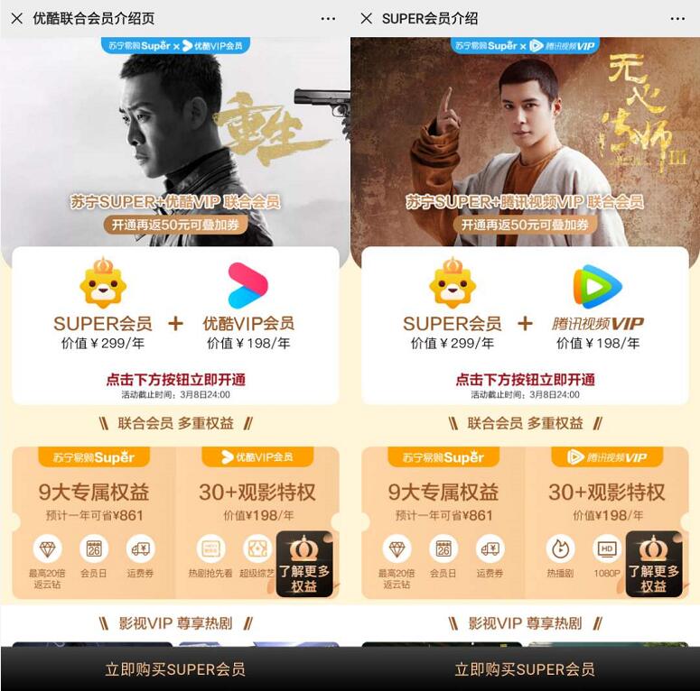 148元开通苏宁+腾讯&优酷会员年卡返50元苏宁购物券 免费会员VIP 活动线报  第4张