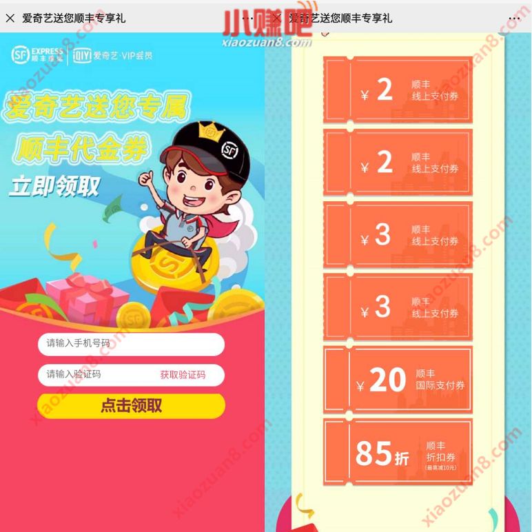 爱奇艺送您顺丰专享礼领40元顺丰寄件券礼包 顺丰寄件券 快递优惠券 优惠福利  第3张