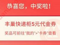 招商银行快递查询抽大奖亲测中5元丰巢寄件券