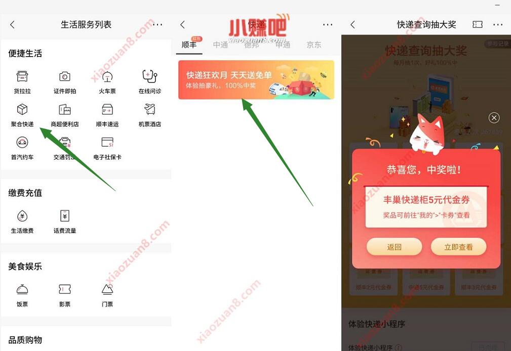 招商银行快递查询抽大奖亲测中5元丰巢寄件券 丰巢寄件券 顺丰寄件券 快递优惠券 优惠福利  第3张