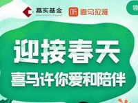 嘉实基金X喜马拉雅送会员送7天喜马拉雅会员 喜马拉雅会员 免费会员VIP 优惠福利  第1张
