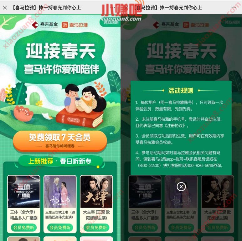 嘉实基金X喜马拉雅送会员送7天喜马拉雅会员 喜马拉雅会员 免费会员VIP 优惠福利  第3张