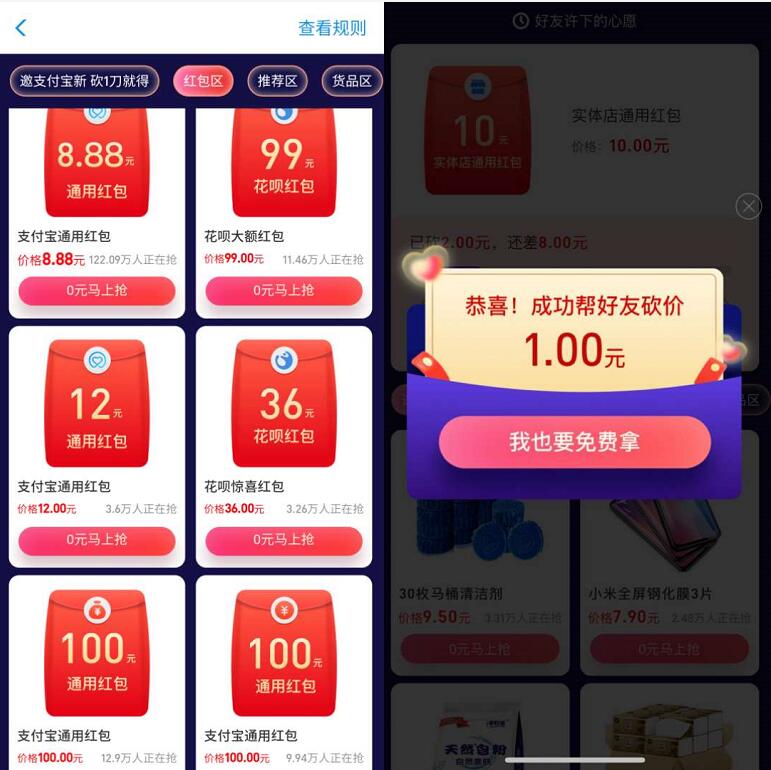 支付宝邀人来砍价好礼0元拿走送10元支付宝红包 支付宝红包 活动线报  第3张
