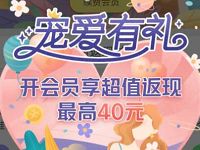 微博宠爱有礼享超值返现68元购买1年微博会员VIP 微博会员 免费会员VIP 活动线报  第1张