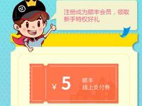 曹操出行以爱之名一路顺丰送5元顺丰寄件券