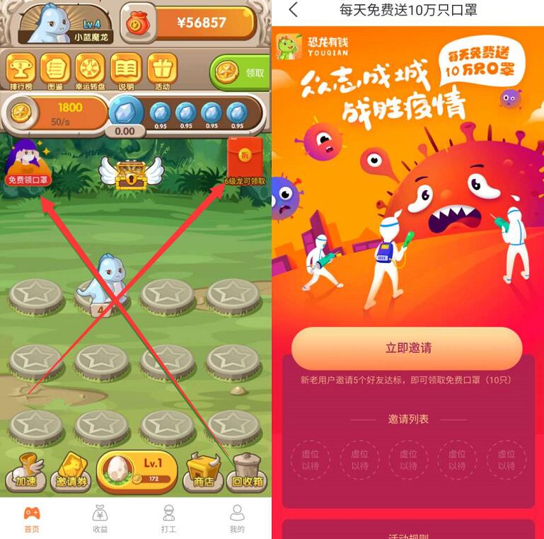 恐龙有钱APP邀请好友送10只口罩，秒提0.3元微信红包 恐龙有钱 微信红包 活动线报  第3张