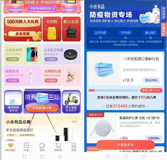 小米有品防疫物资专场每天3场口罩抢购 免费实物 活动线报  第2张