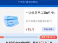 小米有品防疫物资专场每天3场口罩抢购 免费实物 活动线报  第1张