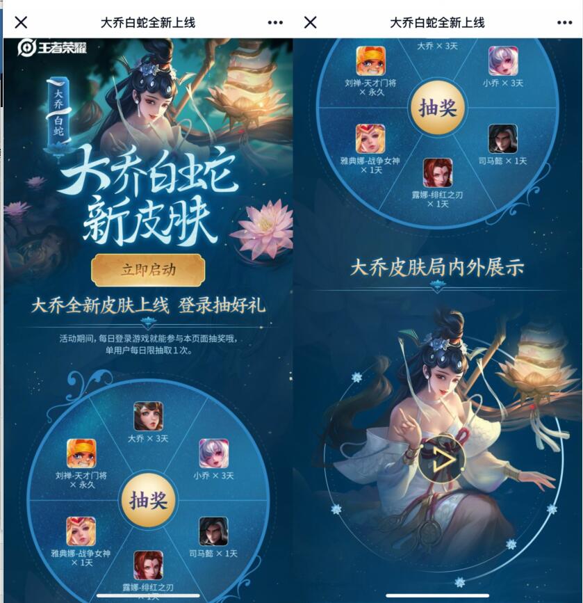 王者荣耀每天登陆抽大乔白蛇永久皮肤 王者荣耀皮肤 优惠福利  第3张