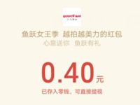 鱼跃医疗女王季越拍越美力抽0.4元微信红包 微信红包 活动线报  第1张