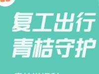 滴滴青桔单车复工出行送14天青桔单车骑行卡