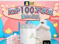 京东小白熊集结战队组队瓜分京豆送100京豆奖励