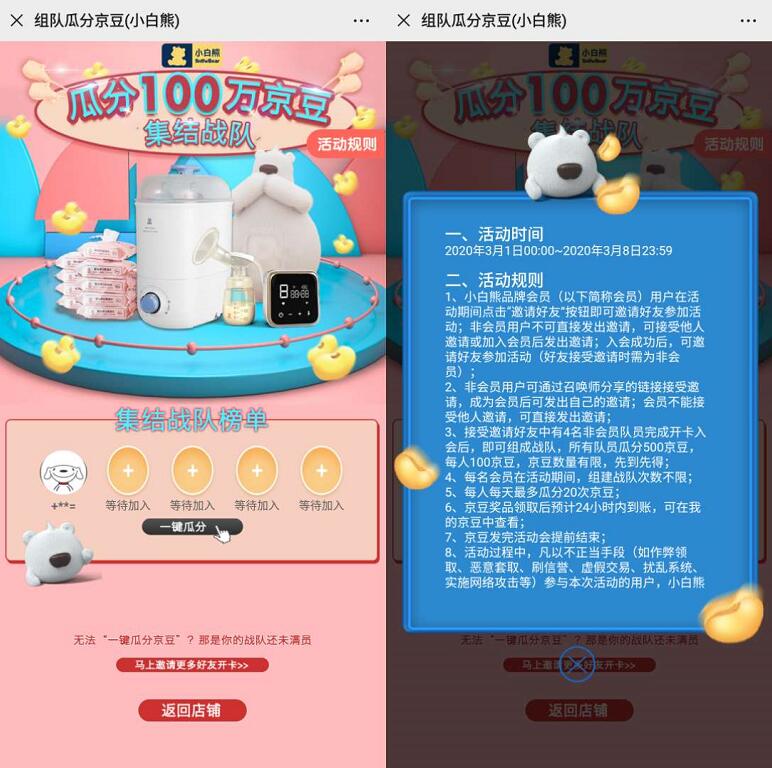 京东小白熊集结战队组队瓜分京豆送100京豆奖励 京东 活动线报  第3张