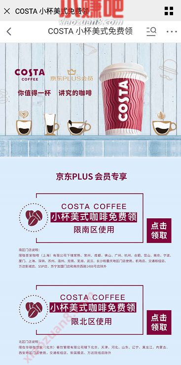 京东PLUS会员专享COSTA COFFEE小杯美式咖啡 京东 优惠福利  第3张