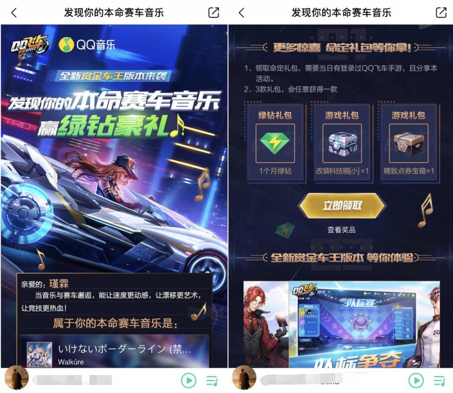 QQ飞车发现你的本命赛车音乐分享抽1个月豪华绿钻 绿钻 免费会员VIP 活动线报  第3张