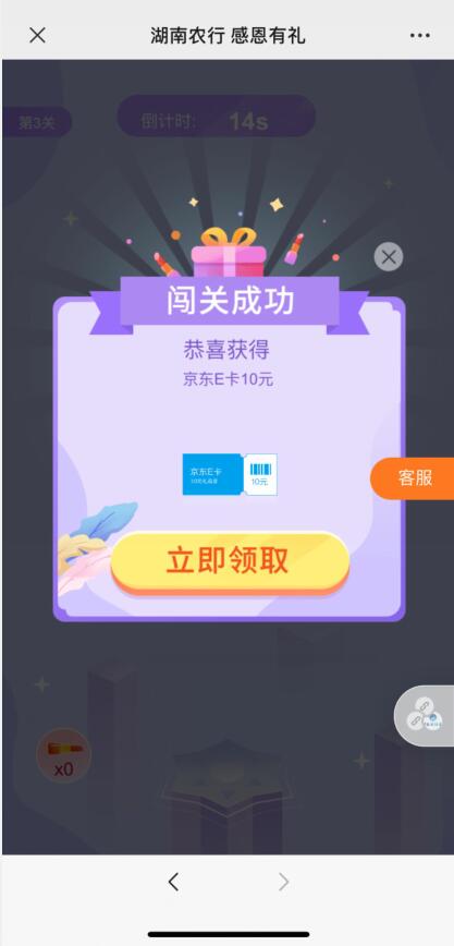 湖南农行微银行C位出道6的飞起抽京东e卡爱奇艺 京东 免费会员VIP 活动线报  第2张