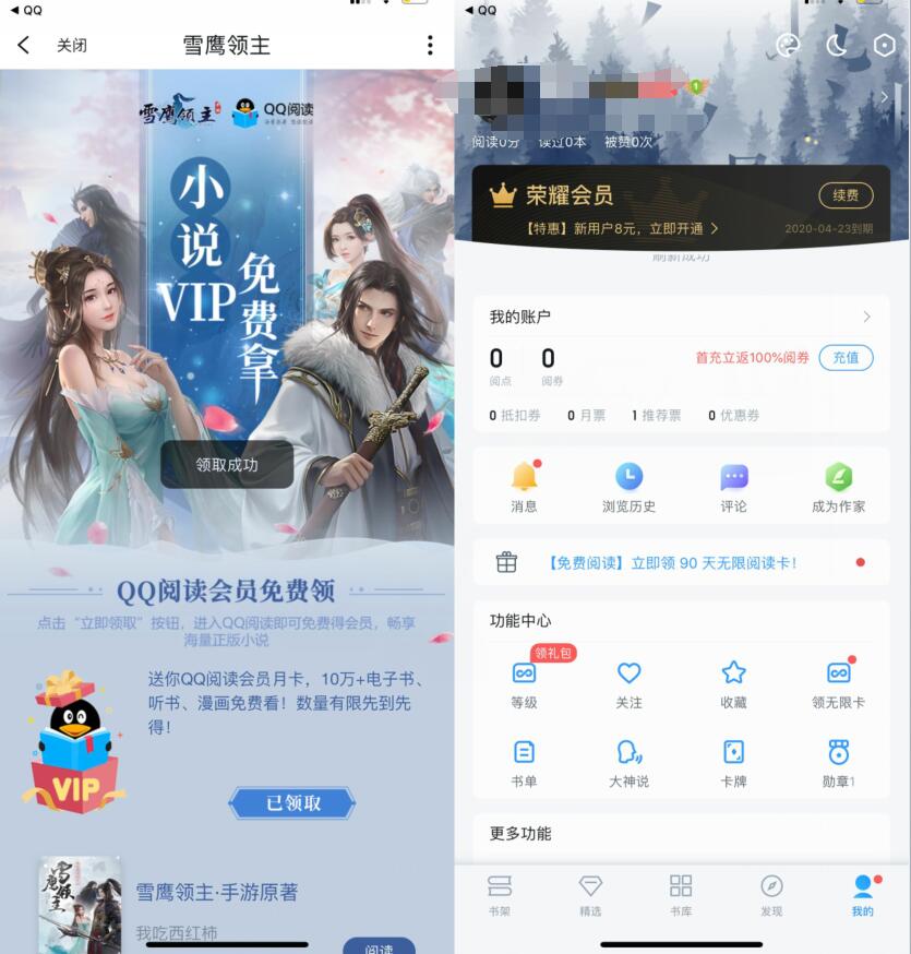 雪鹰领主QQ阅读会员免费领取1个月QQ阅读会员 QQ阅读会员 免费会员VIP 优惠福利  第3张
