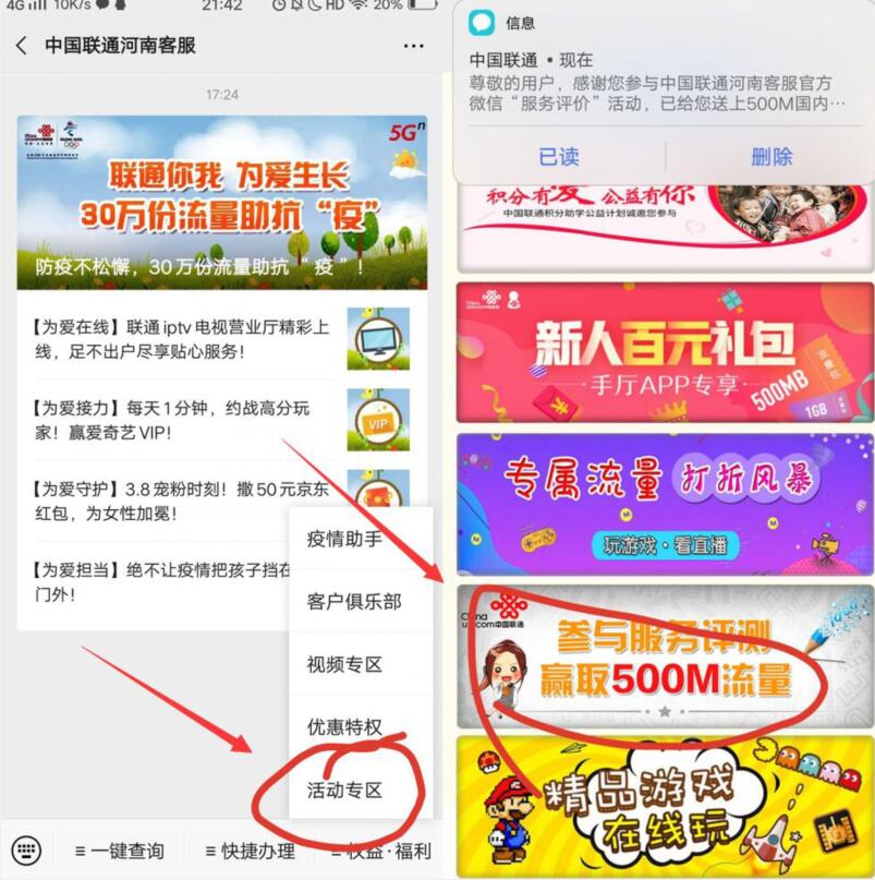 河南联通参与服务评测赢取500m联通流量包 免费流量 活动线报  第2张