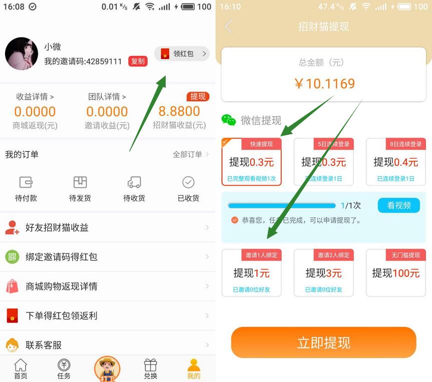 招财储蓄罐APP新手填写邀请码送1.3元微信红包 微信红包 活动线报  第3张