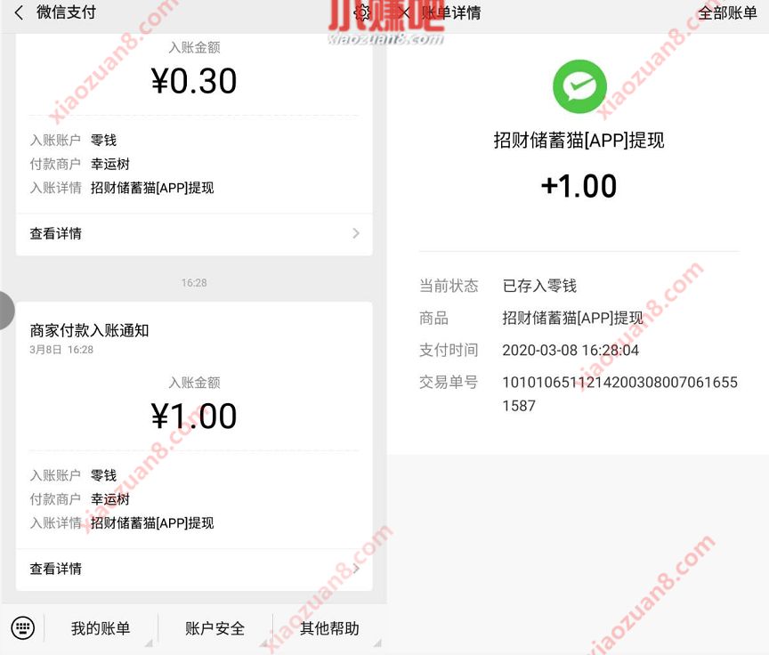 招财储蓄罐APP新手填写邀请码送1.3元微信红包 微信红包 活动线报  第4张