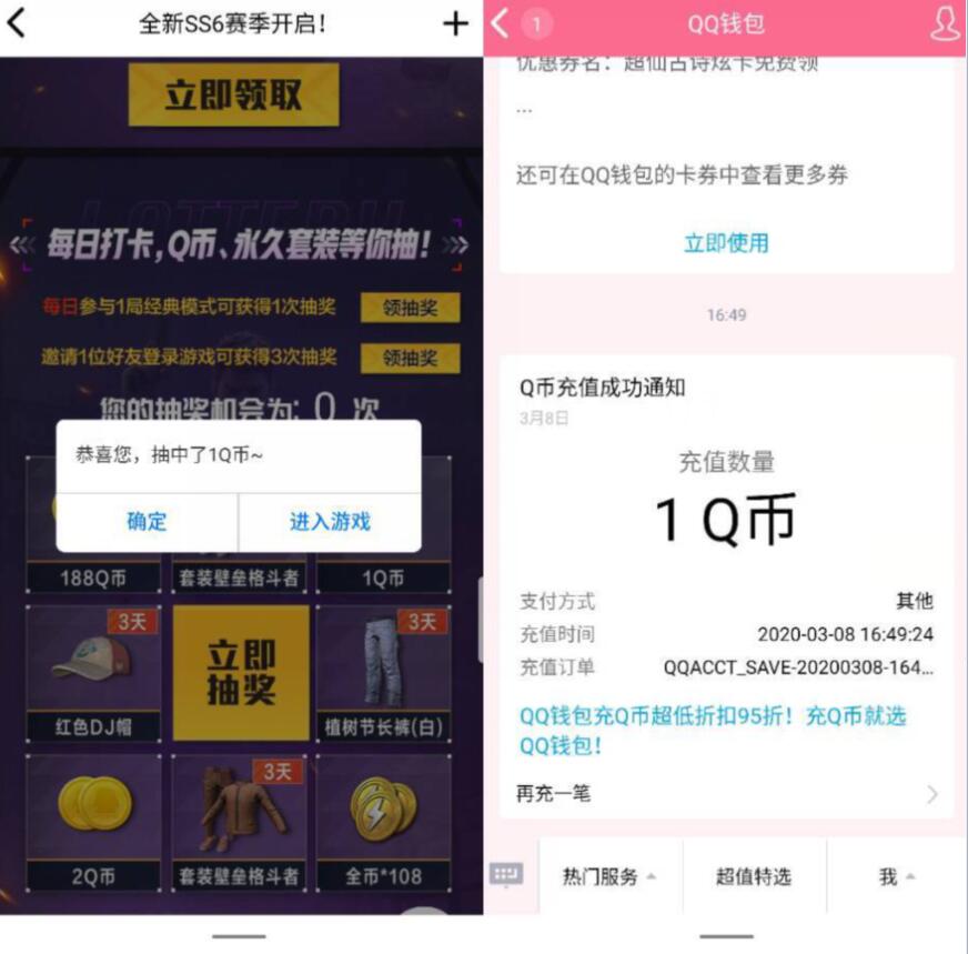 和平精英全新SS6赛季开启每日打卡抽1个Q币 和平精英 免费Q币 活动线报  第3张