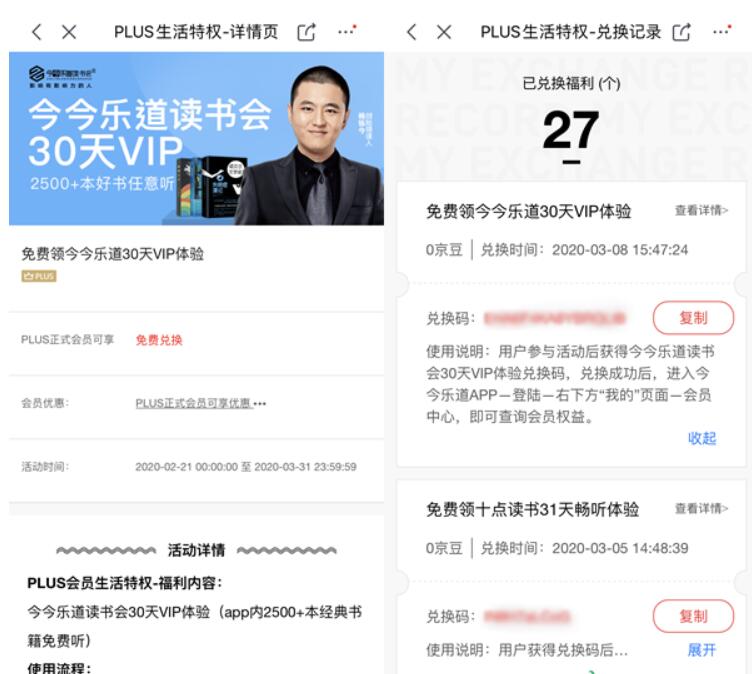 京东PLUS会员专享领今今乐道读书会30天VIP 今今乐道读书会 免费会员VIP 优惠福利  第3张