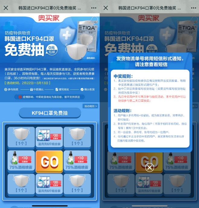奥买家防疫特供物资韩国进口KF94口罩0元包邮免费抽 奥买家 免费实物 优惠福利  第3张