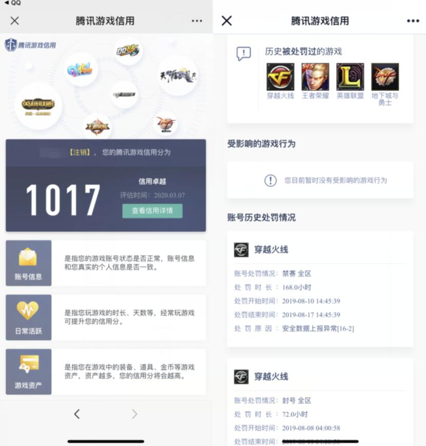 查询腾讯游戏信用分方法教程，提升我的信用分方法 腾讯游戏信用分 实用教程 资讯教程  第3张