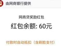 支付宝网商贷惠普金融合伙人送60元支付宝红包 支付宝红包 活动线报  第1张