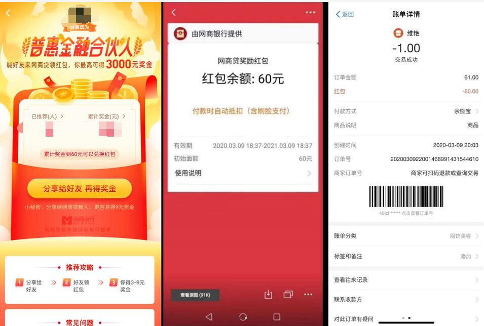 支付宝网商贷惠普金融合伙人送60元支付宝红包 支付宝红包 活动线报  第4张