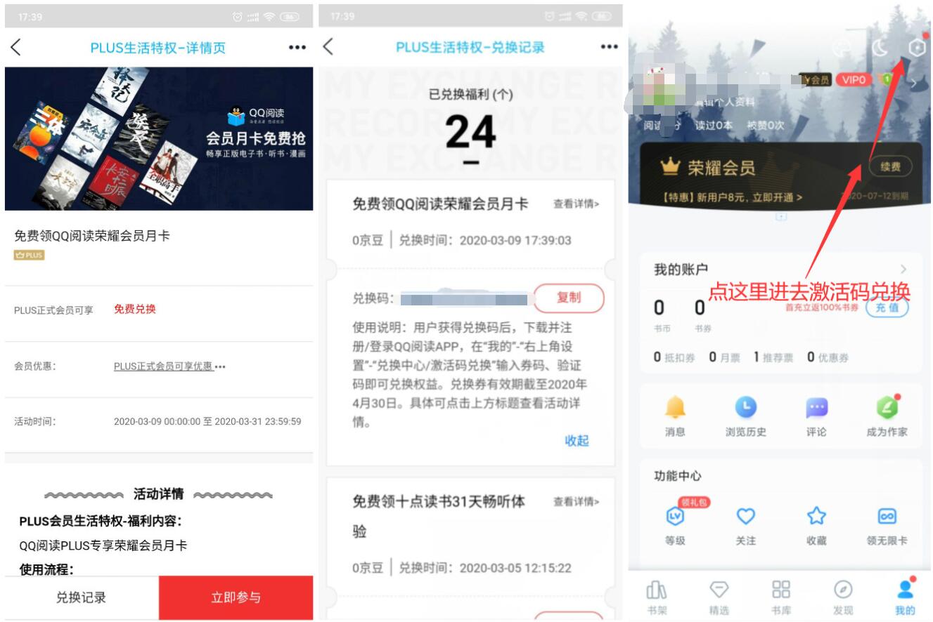 京东PLUS会员免费领1个月QQ阅读会员月卡 QQ阅读会员 京东 免费会员VIP 优惠福利  第3张