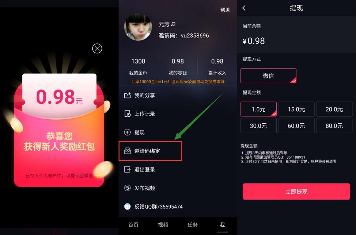 红包视频APP看小视频赚钱填写邀请码送1元微信红包 赚钱App 微信红包 红包视频APP 活动线报  第2张