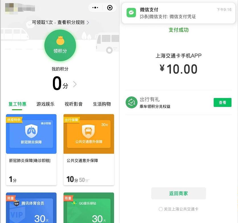 微信出行有礼小程序充值交通卡0元兑换腾讯视频会员 豪华绿钻 腾讯视频会员 免费会员VIP 活动线报  第4张