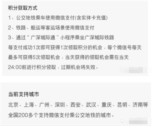 微信出行有礼小程序充值交通卡0元兑换腾讯视频会员 豪华绿钻 腾讯视频会员 免费会员VIP 活动线报  第3张