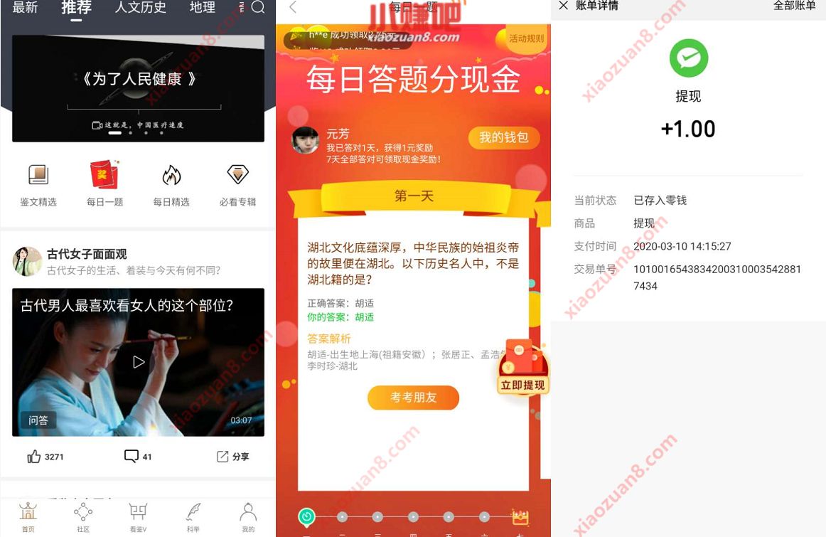 看鉴微视频APP每日一题答题送1元微信红包 微信红包 活动线报  第4张