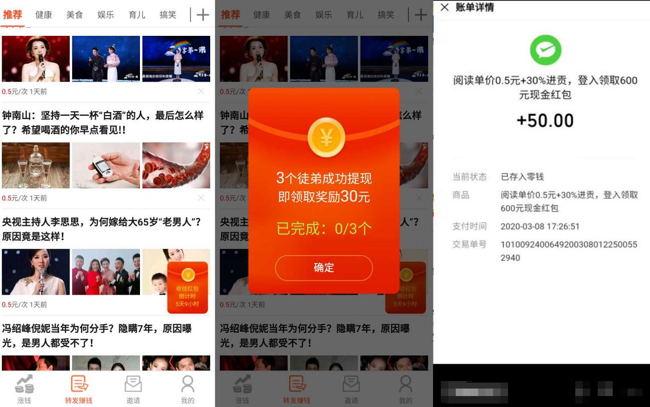 杏子阅读APP超高转发单价0.5元，首提5元微信红包 杏子阅读APP 赚钱App 微信红包 活动线报  第3张