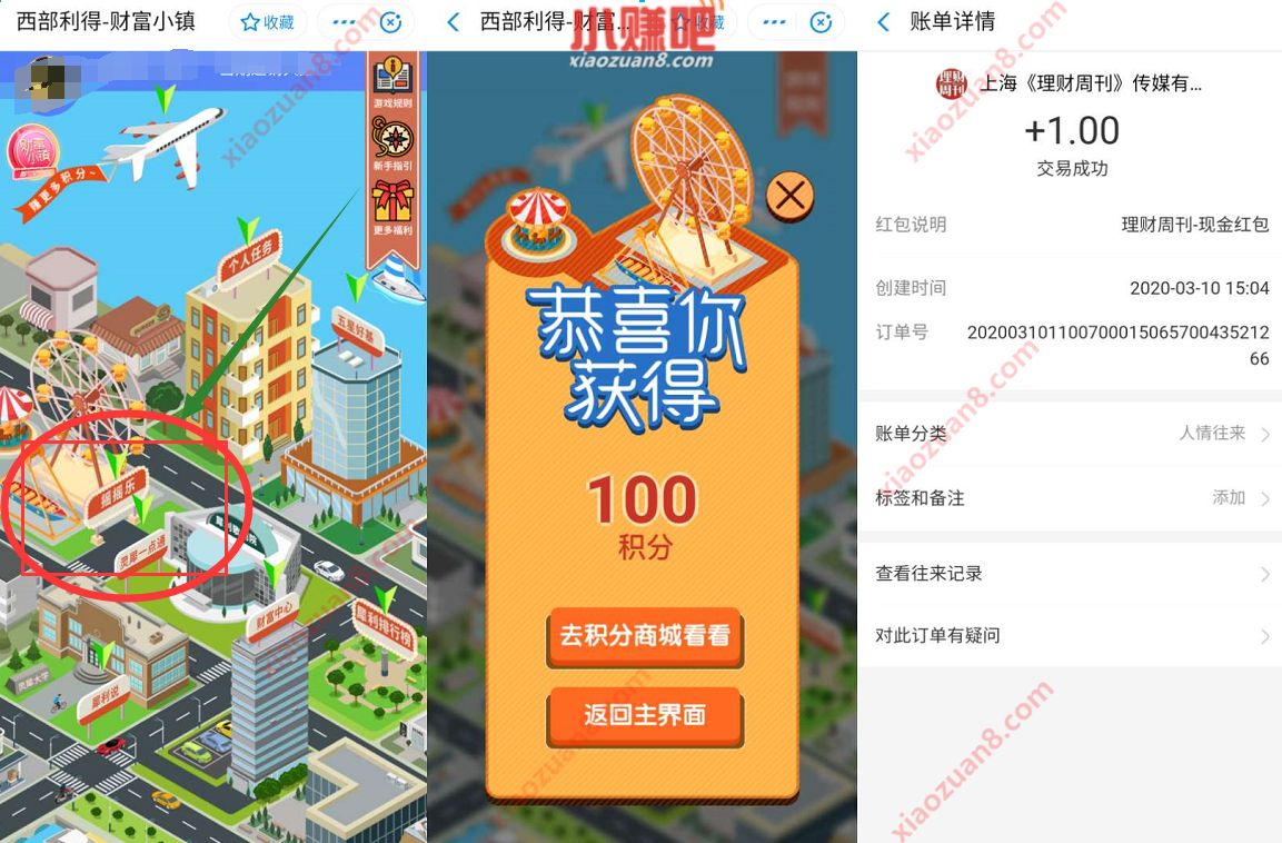 支付宝西部利得 财富小镇简单兑换1元支付宝红包 支付宝红包 活动线报  第3张