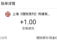 支付宝西部利得 财富小镇简单兑换1元支付宝红包 支付宝红包 活动线报  第1张