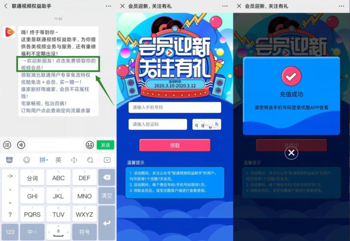 联通视频权益助手公众号免费领7天优酷会员 优酷体验会员 优酷会员 免费会员VIP 活动线报  第2张