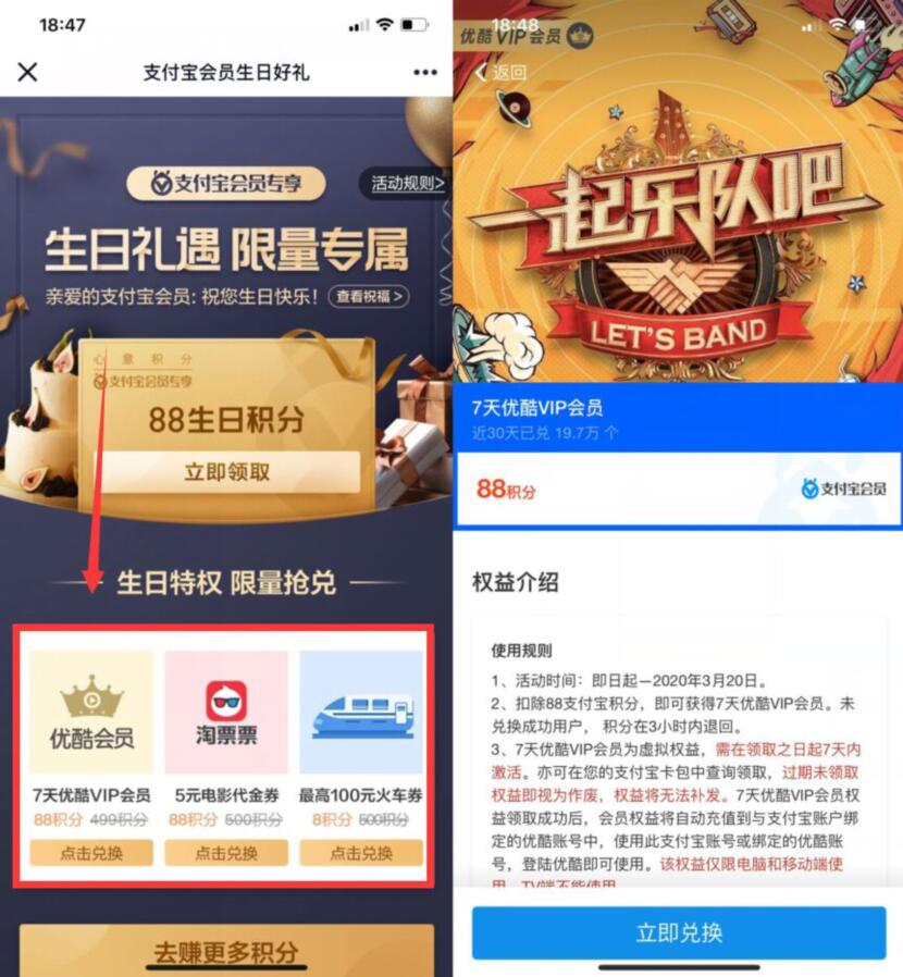 支付宝会员生日好礼88积分兑换7天优酷黄金会员 优酷会员 免费会员VIP 活动线报  第3张