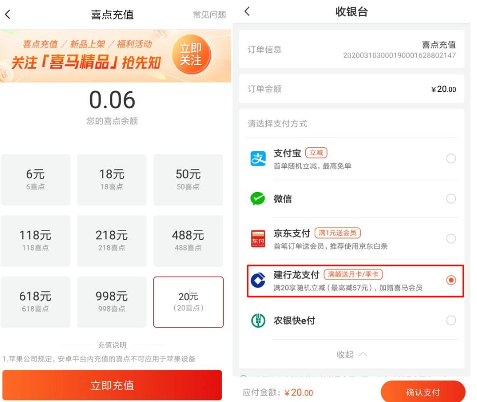 建行喜点充值1元开通1个月腾讯视频+喜马拉雅会员 喜马拉雅会员 腾讯视频会员 免费会员VIP 活动线报  第2张